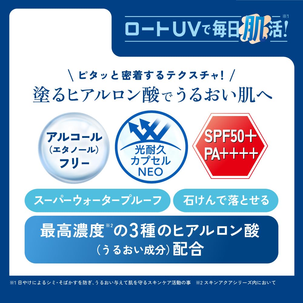 スキンアクア(SKIN AQUA) ヒアルロンセラムUV SPF50+・PA++++ UVカット (エタノールフリー 無香料 無着色 パラベンフリー 敏感肌; 化粧下地 メークアップ; うるおい続く3種のヒアルロン酸配合 さっぱり ジェル)