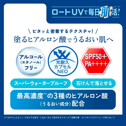 スキンアクア(SKIN AQUA) ヒアルロンセラムUV SPF50+・PA++++ UVカット (エタノールフリー 無香料 無着色 パラベンフリー 敏感肌; 化粧下地 メークアップ; うるおい続く3種のヒアルロン酸配合 さっぱり ジェル)