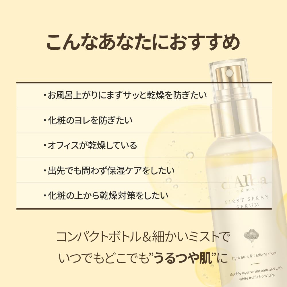 [d'Alba公式] ホワイトトリュフ ファースト スプレーセラム (100ml) ミスト化粧水 保湿ミスト 保湿セラム 潤いミスト エッセンスミスト 二層式 化粧水 敏感肌 乾燥肌 弾力 毛穴 キメ整える ノンコメド 無香料 化粧直し ヴィーガン