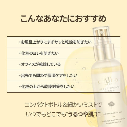 [d'Alba公式] ホワイトトリュフ ファースト スプレーセラム (100ml) ミスト化粧水 保湿ミスト 保湿セラム 潤いミスト エッセンスミスト 二層式 化粧水 敏感肌 乾燥肌 弾力 毛穴 キメ整える ノンコメド 無香料 化粧直し ヴィーガン