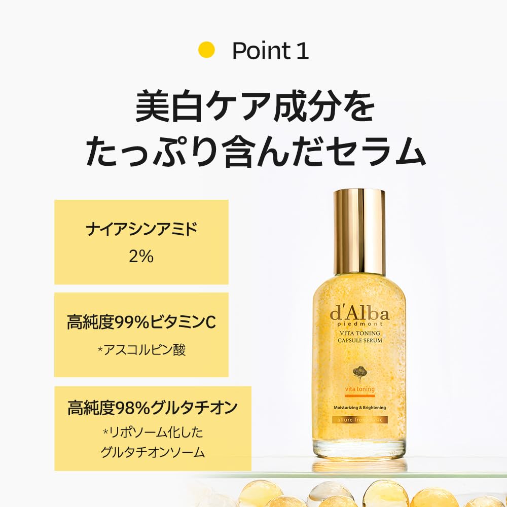 [d'Alba公式] ビタトーニングカプセルセラム - 美白・くすみ・メラニン・しみ・そば ナイアシンアミド・ビタミンC ・グルタチオンセラム 美容液 アンプル エイジング 保湿 潤い 乾燥肌 敏感肌 しっとり スキンケア 重ね使い可能 ヴィーガン Vita Toning Capsule Serum (セラ