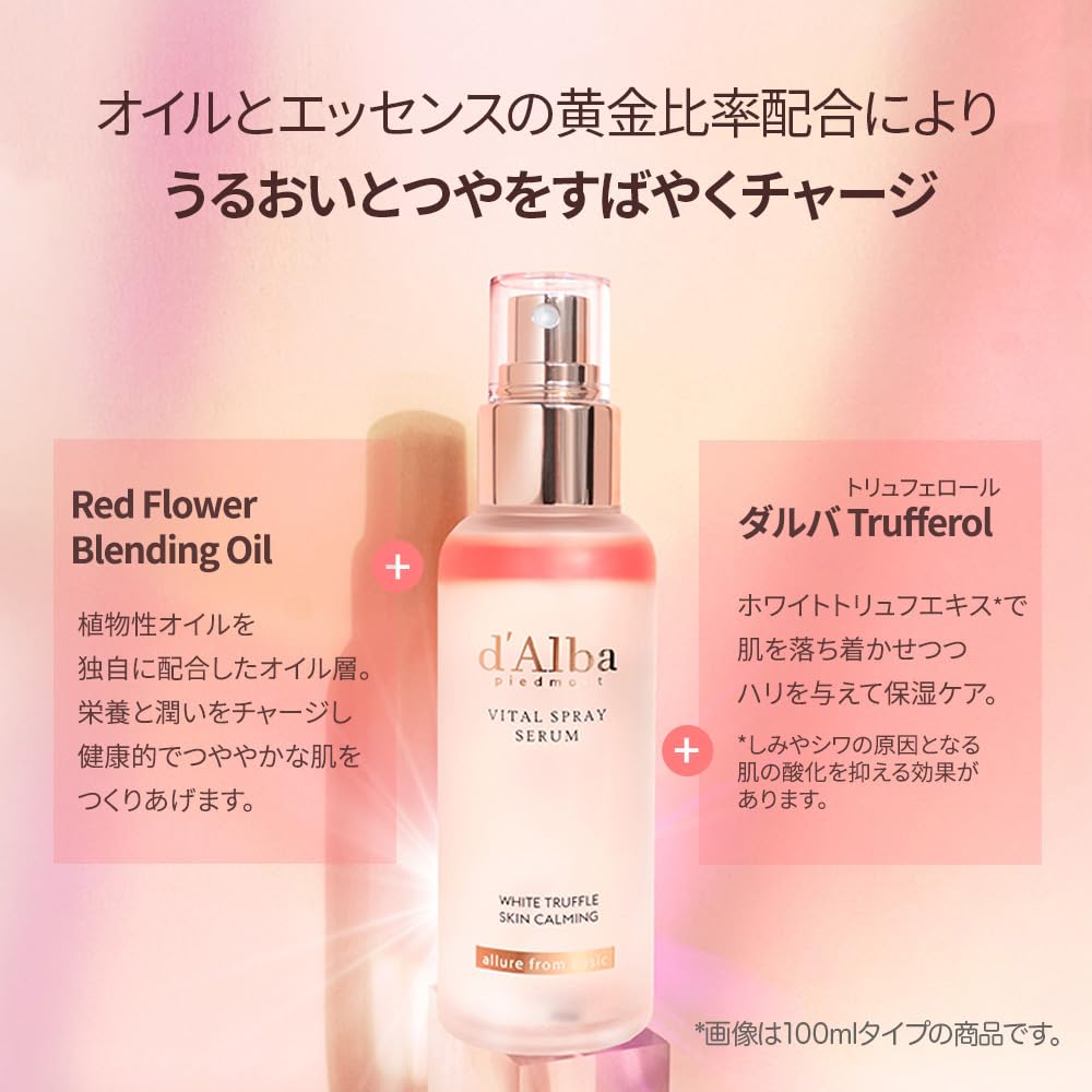 [d'Alba公式] ホワイトトリュフ バイタル スプレーセラム White Truffle Vital Spray Serum (50ml) - ミスト化粧水 うるおいミスト 敏感肌 低刺激 保湿 ツヤ
