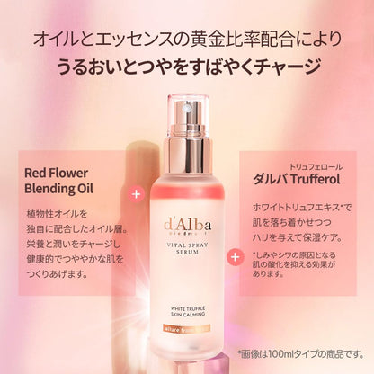 [d'Alba公式] ホワイトトリュフ バイタル スプレーセラム White Truffle Vital Spray Serum (50ml) - ミスト化粧水 うるおいミスト 敏感肌 低刺激 保湿 ツヤ