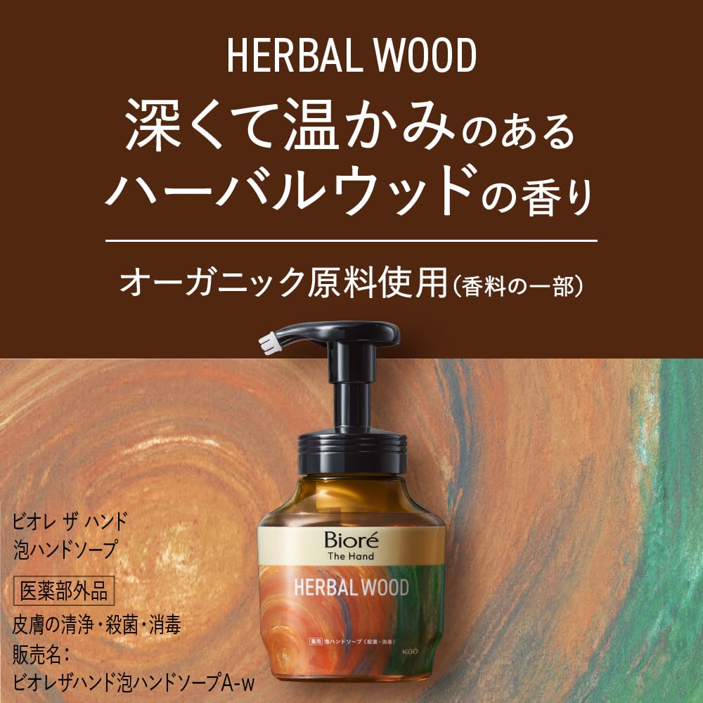 ビオレ ザ ハンド 泡 ハンドソープ 深くて温かみのあるハーバルウッドの香り ポンプ 280ml [医薬部外品]