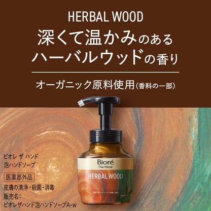 ビオレ ザ ハンド 泡 ハンドソープ 深くて温かみのあるハーバルウッドの香り ポンプ 280ml [医薬部外品]