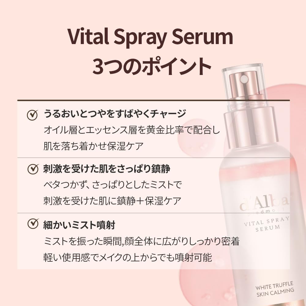 [d'Alba公式] ホワイトトリュフ バイタル スプレーセラム White Truffle Vital Spray Serum (50ml) - ミスト化粧水 うるおいミスト 敏感肌 低刺激 保湿 ツヤ