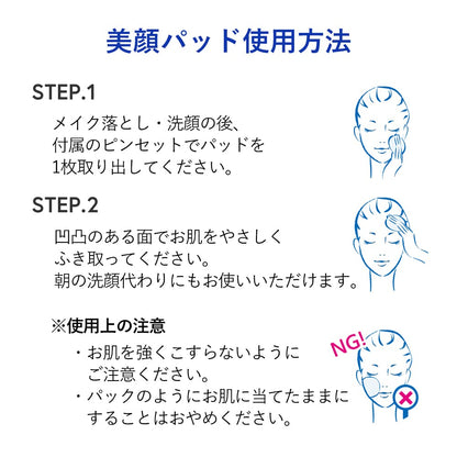 美顔 明色 パッド 60枚入り 拭き取り化粧水 日本製