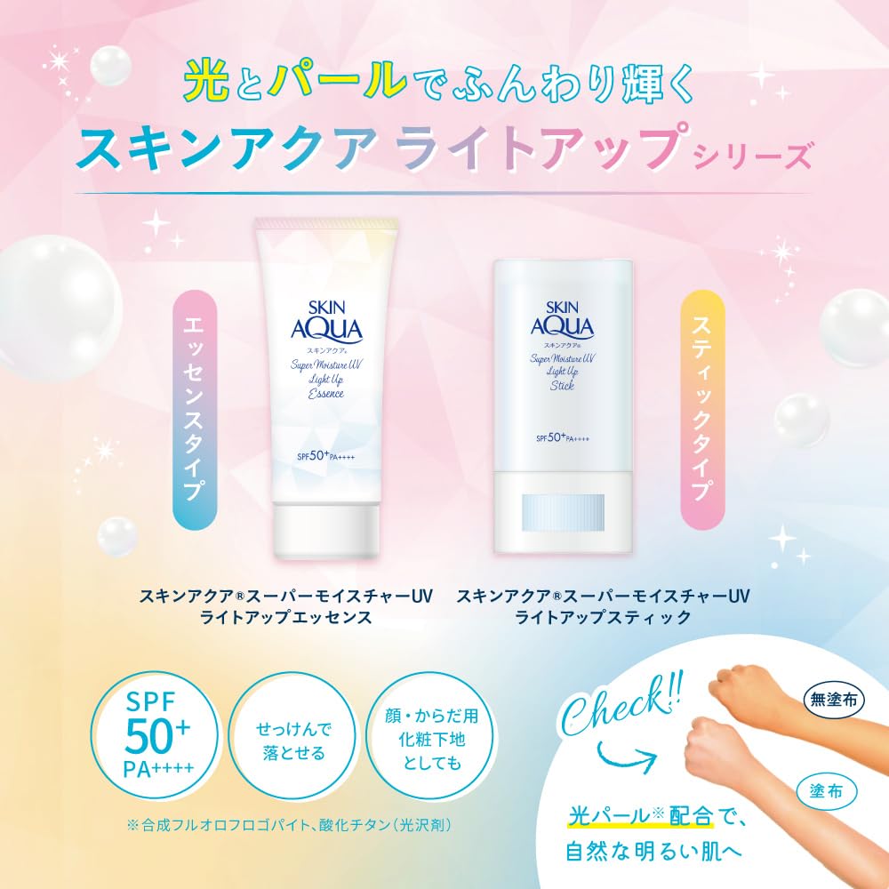 スキンアクア(SKIN AQUA) スーパーモイスチャーUV ライトアップエッセンス 70g フローラルミュゲの香り (ビタミンC誘導体、光パール、化粧下地、日焼け止め、SPF50+ PA++++、トーンアップ)