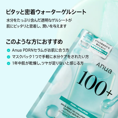 ANUA(アヌア) PDRNヒアルロン酸カプセル100セラムマスクパック(7枚入り) 美容液成分配合 水光肌ケア フェイスマスク シートマスク パック ゲルマスク 美容液 うるおい 保湿 ハリ キメ 水分 コラーゲン インナードライ肌 乾燥肌 混合肌 スキンケア pdrn hyaluronic acid serum