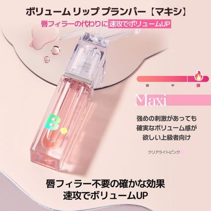 [バニラコ]BANILACO ボリュームリッププランパー 02 マキシ 3.8g ぽってりリップ リップベース リップグロス
