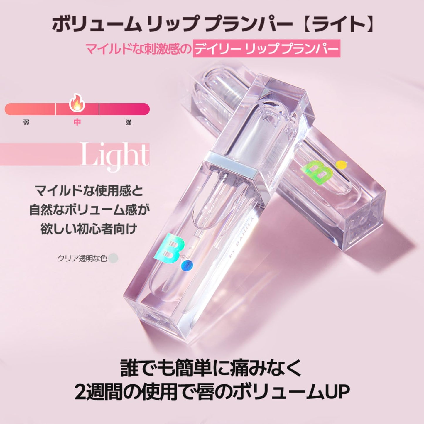 [バニラコ]BANILACO ボリュームリッププランパー 02 マキシ 3.8g ぽってりリップ リップベース リップグロス