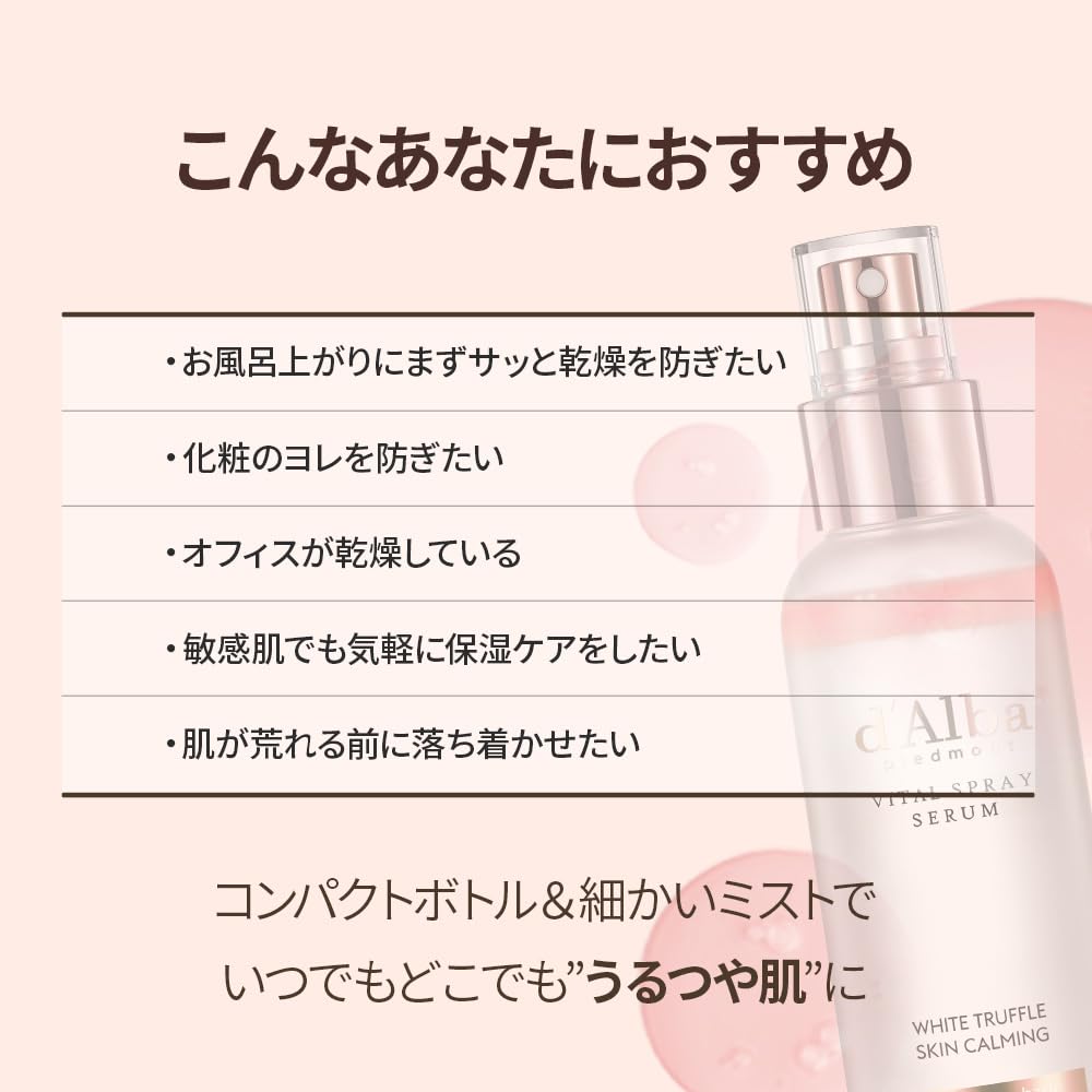 [d'Alba公式] ホワイトトリュフ バイタル スプレーセラム White Truffle Vital Spray Serum (50ml) - ミスト化粧水 うるおいミスト 敏感肌 低刺激 保湿 ツヤ