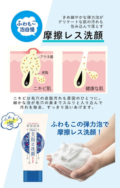 明色美顔薬用洗顔フォーム 120g 2P (医薬部外品) (日本製)