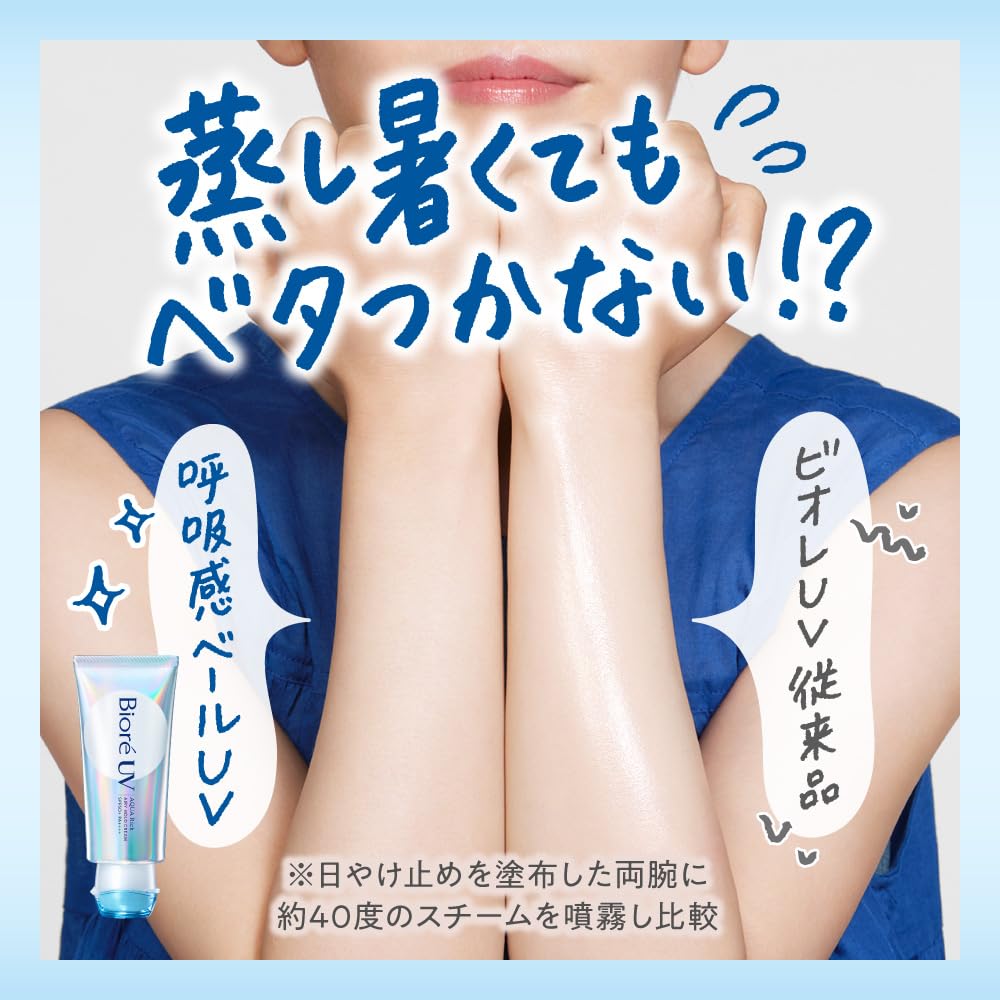 ビオレ ＵＶ アクアリッチ エアリーホールドクリーム 70g 日焼け止め 呼吸感ベール エアリーフローラルの香り SPF50