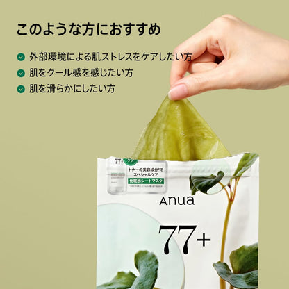 ANUA(アヌア)ドクダミ77スージングトナーシカエクソソームマスクパック (7枚入り) フェイスパック うるツヤ肌 水分保湿 ゆらぎ肌 オイリー混合肌 heartleaf77 soothing cica mask デイリー パック フェイスマスク スキンケア【公式・正規品】