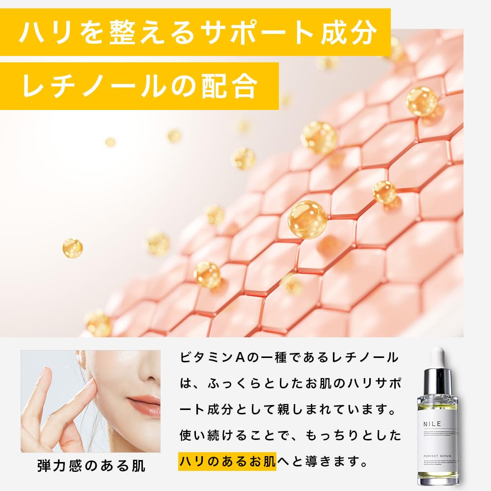 NILE 美容液 パーフェクトセラム 毛穴 レチノール ナイアシンアミド ビタミンC (LAFRANCE MUSK（ラフランスムスク）の香り)