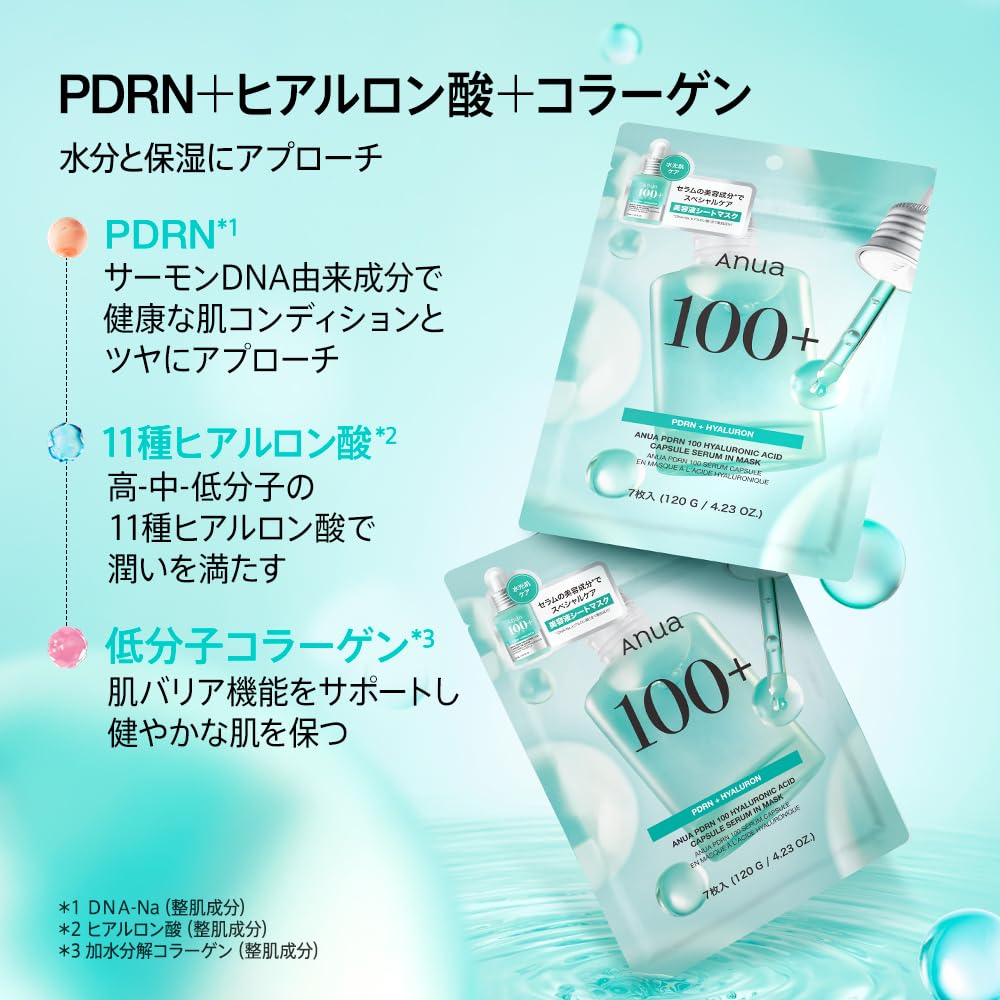 ANUA(アヌア) PDRNヒアルロン酸カプセル100セラムマスクパック(7枚入り) 美容液成分配合 水光肌ケア フェイスマスク シートマスク パック ゲルマスク 美容液 うるおい 保湿 ハリ キメ 水分 コラーゲン インナードライ肌 乾燥肌 混合肌 スキンケア pdrn hyaluronic acid serum