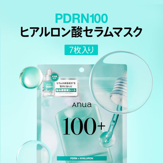 ANUA(アヌア) PDRNヒアルロン酸カプセル100セラムマスクパック(7枚入り) 美容液成分配合 水光肌ケア フェイスマスク シートマスク パック ゲルマスク 美容液 うるおい 保湿 ハリ キメ 水分 コラーゲン インナードライ肌 乾燥肌 混合肌 スキンケア pdrn hyaluronic acid serum