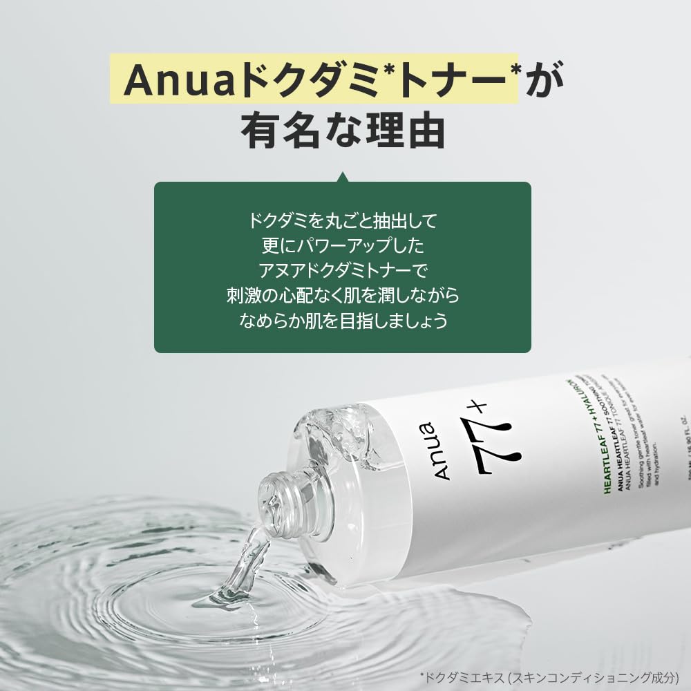 ANUA(アヌア)ドクダミ 77スージングトナー 250ml 拭き取り化粧水 水分 保湿 しっとり化粧水 ゆらぎ肌 オイリー肌 混合肌 heartleaf toner スキンケア【公式・正規品】