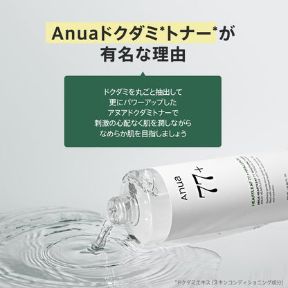 ANUA(アヌア)ドクダミ 77スージングトナー 250ml 拭き取り化粧水 水分 保湿 しっとり化粧水 ゆらぎ肌 オイリー肌 混合肌 heartleaf toner スキンケア【公式・正規品】