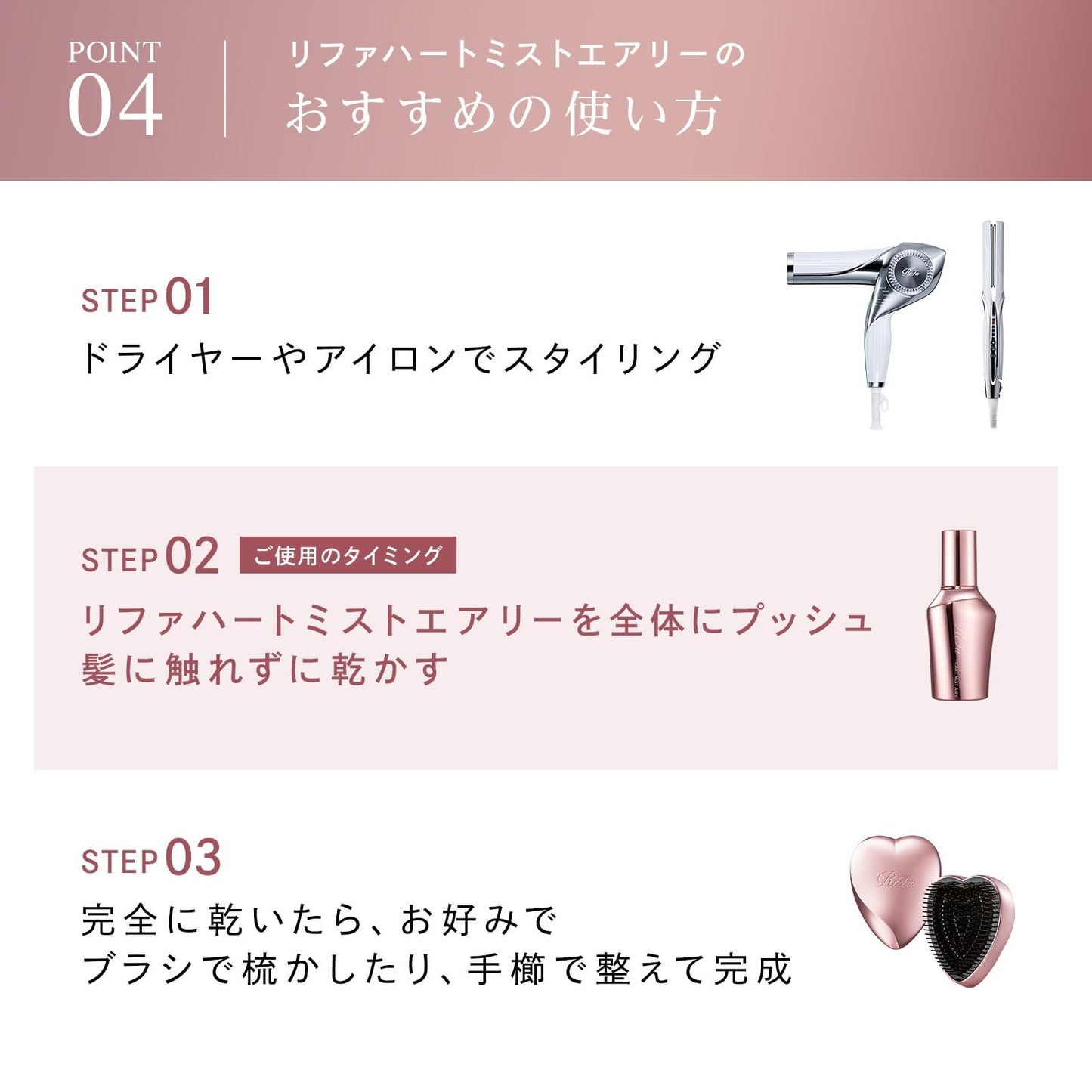 リファハートミストエアリー 150mL/ReFa HEART MIST AIRY 150mL