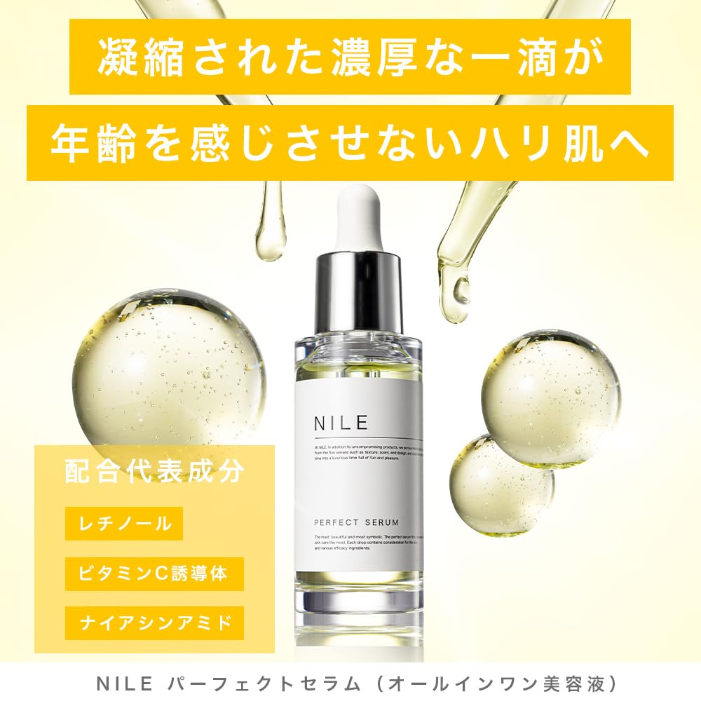 NILE 美容液 パーフェクトセラム 毛穴 レチノール ナイアシンアミド ビタミンC (LAFRANCE MUSK（ラフランスムスク）の香り)