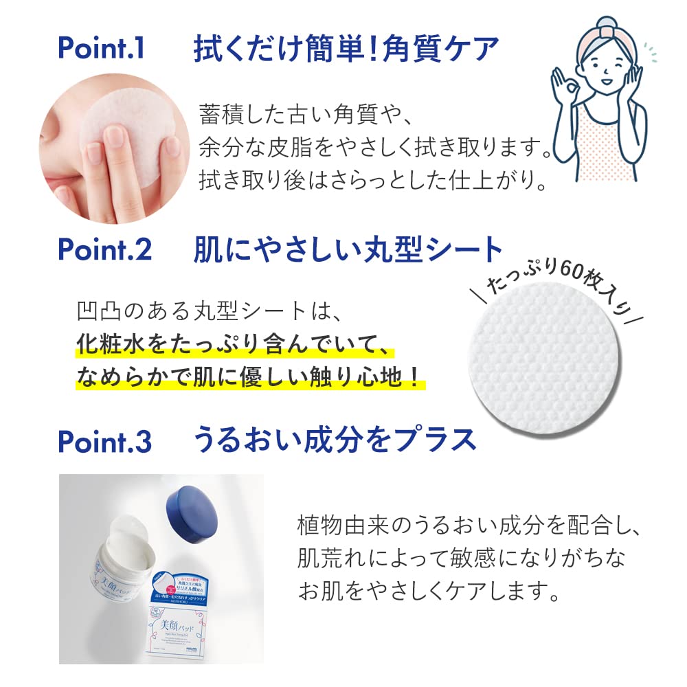 美顔 明色 パッド 60枚入り 拭き取り化粧水 日本製