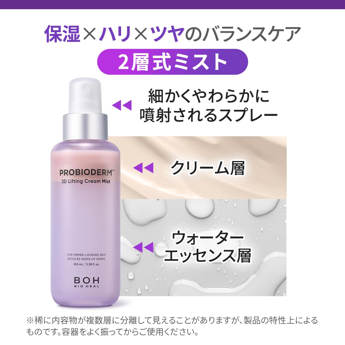 バイオヒールボ(BOH) プロバイオダーム 3Dリフティングクリームミスト 100mL 保湿 スプレー 化粧水 エイジングケア 乾燥肌 弾力 韓国コスメ 3Dボリューム ハリ