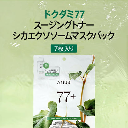 ANUA(アヌア)ドクダミ77スージングトナーシカエクソソームマスクパック (7枚入り) フェイスパック うるツヤ肌 水分保湿 ゆらぎ肌 オイリー混合肌 heartleaf77 soothing cica mask デイリー パック フェイスマスク スキンケア【公式・正規品】