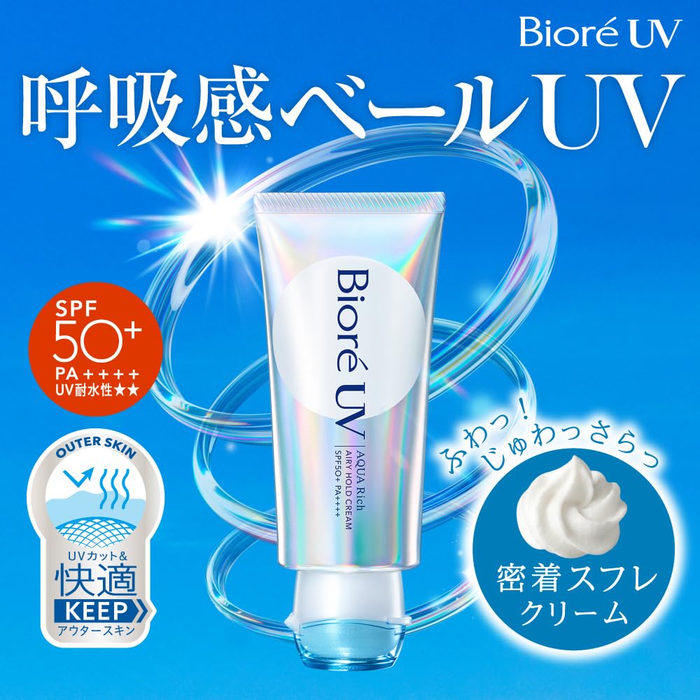 ビオレ ＵＶ アクアリッチ エアリーホールドクリーム 70g 日焼け止め 呼吸感ベール エアリーフローラルの香り SPF50