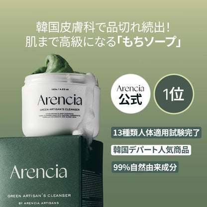 アレンシア(Arencia) プレミアムもちソープ「グリーン」50g/韓国/洗顔料/保湿/角質/毛穴ケア