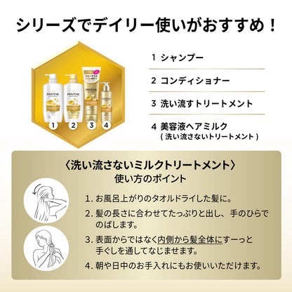 パンテーン [新モデル] 美容液ミルク 125mL エクストラダメージリペア