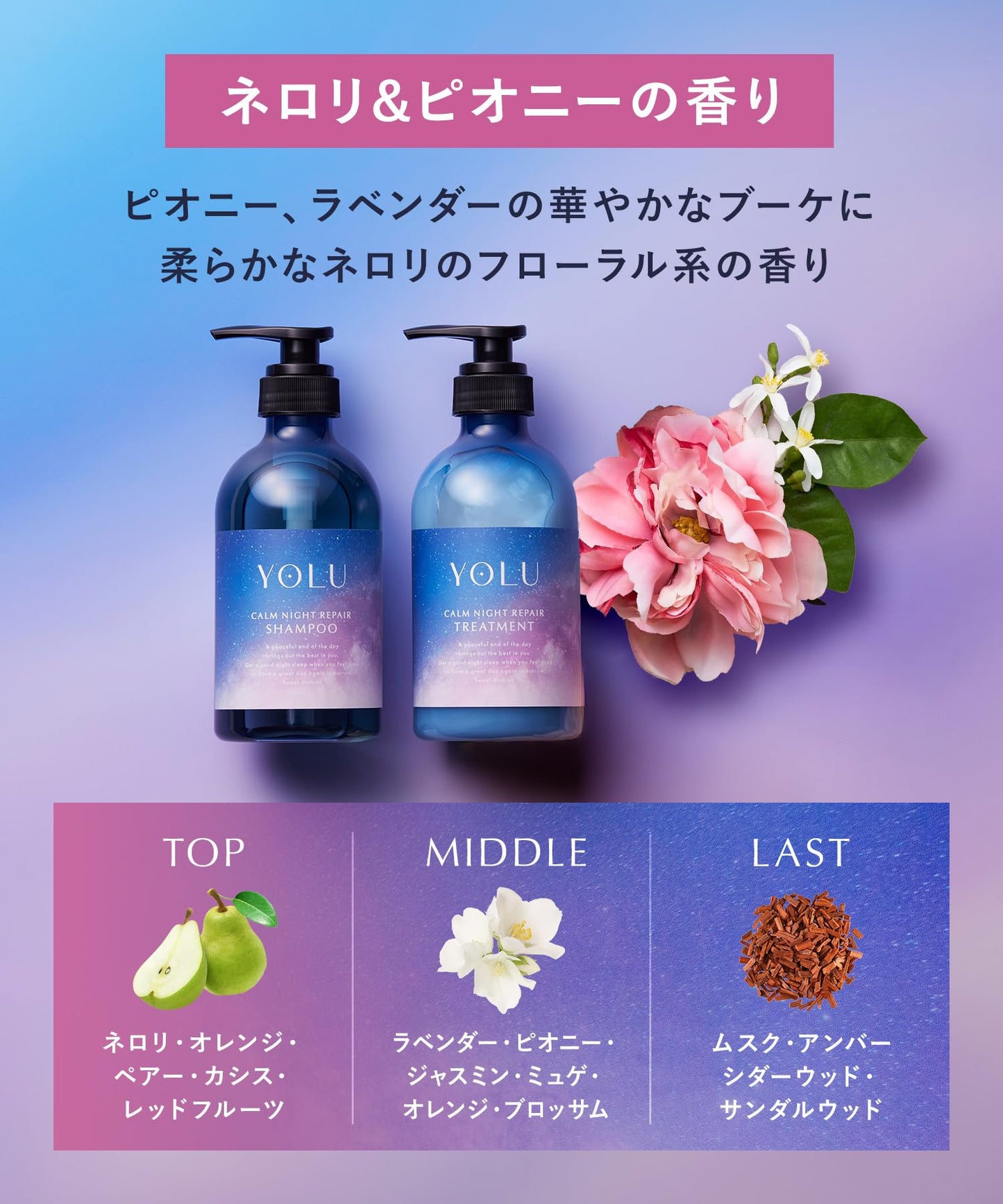 YOLU ヨル シャンプー トリートメント セット カームナイトリペア 集中補修 摩擦軽減 ダメージケア 保湿 地肌ケア ベルガモット&ムスク