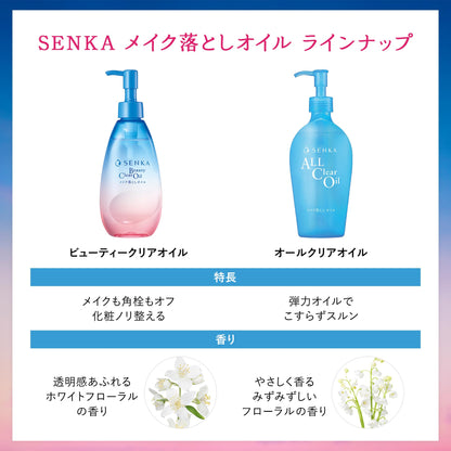 センカ SENKA ビューティークリアオイル < クレンジングオイル > 本体 200mL+サンプル メイク落とし 化粧落とし オイル クレンジング 角質 メイク 毛穴 汚れ マスカラ
