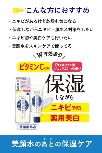 明色美顔 薬用美白美容液ジェル 45g ( 医薬部外品 ) ( 日本製 )