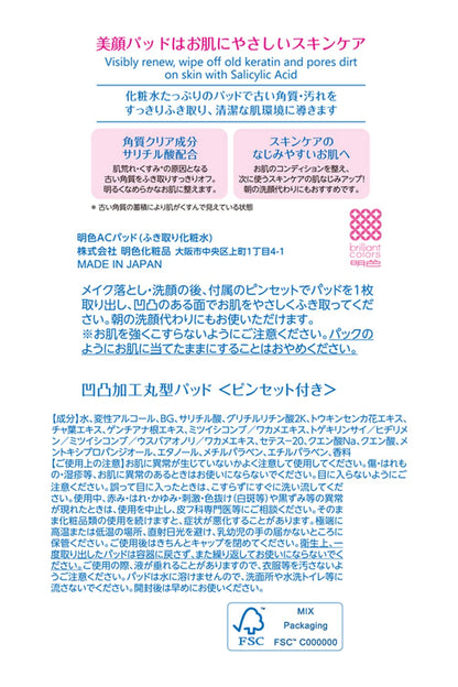 美顔 明色 パッド 60枚入り 拭き取り化粧水 日本製