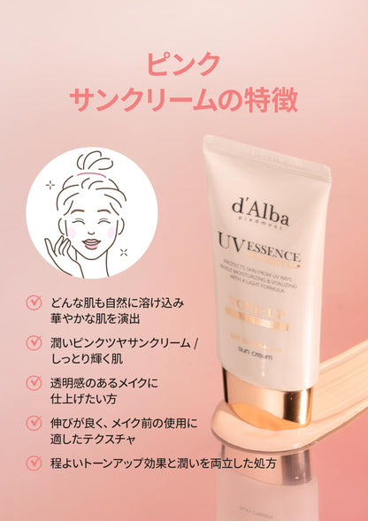 [d'Alba公式] ピンク(Pink) トーンアップサンクリーム (50ml) ダルバ 化粧下地 崩れにくい テカリにくい 日焼け止め ベースメイク カバーアップ