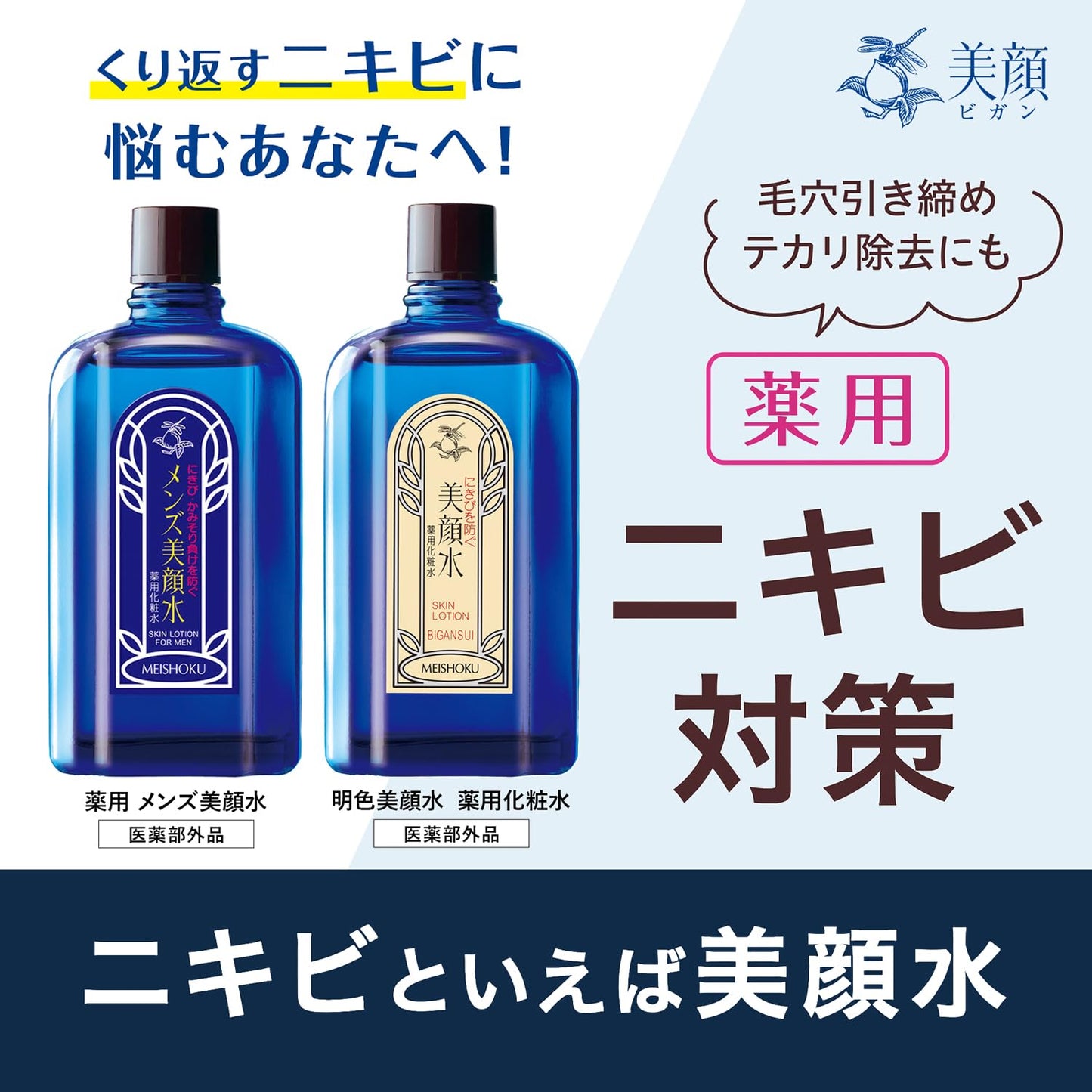 美顔 薬用メンズ美顔水 90ml 【Amazon.co.jp限定】 (医薬部外品) (日本製) + DETクリア無香料パウチ付