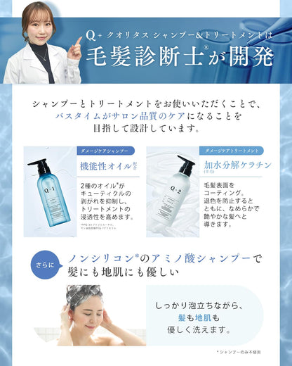 Q+ クオリタス シャンプー トリートメント セット アミノ酸シャンプー ヘアケアトラベルセット (ダメージケア/各400ml/フルーティ・フローラルの香り)