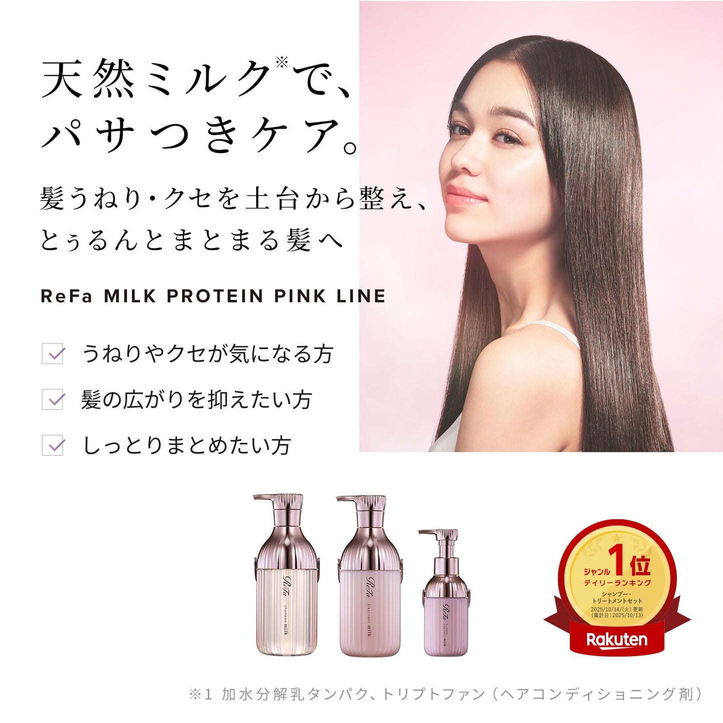 リファミルクプロテイン/ReFa MILK PROTEIN (500g（本体）, ピンクフローラルベリー, シャンプー・トリートメントセット)