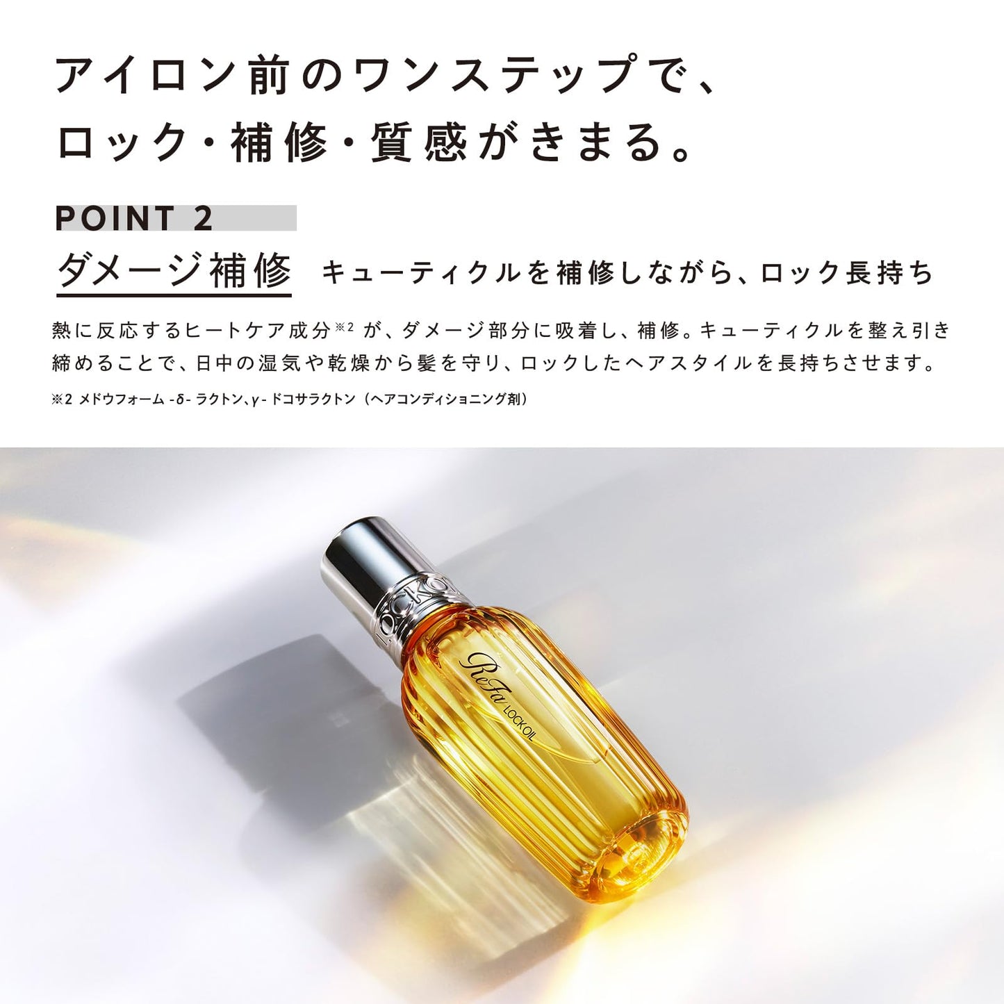 【Amazon公式ストア限定 80mL】リファロックオイルライト/ReFa LOCK OIL LIGHT(80ml)