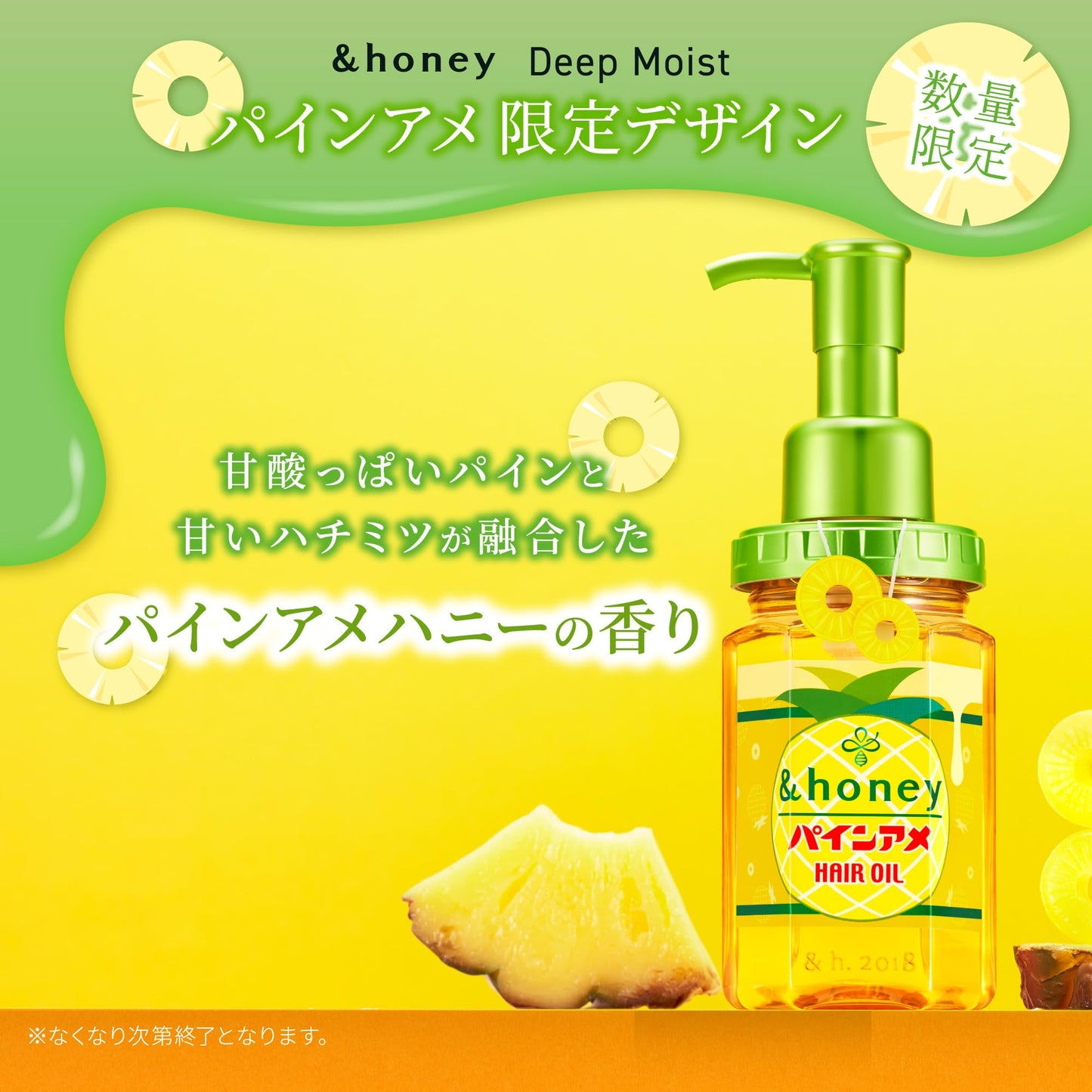 【限定コラボ パインアメ】 &honey (アンドハニー) ディープモイスト ヘアオイル 100ml |