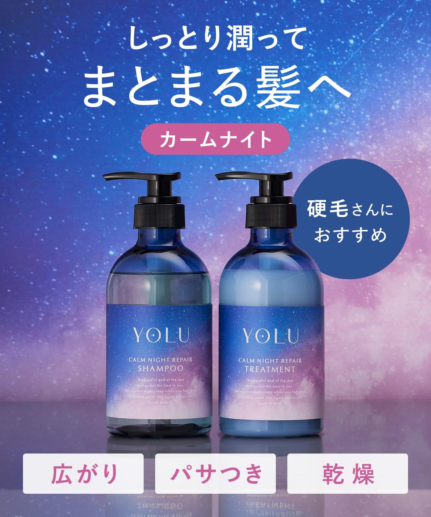 YOLU ヨル シャンプー トリートメント セット カームナイトリペア 集中補修 摩擦軽減 ダメージケア 保湿 地肌ケア ベルガモット&ムスク
