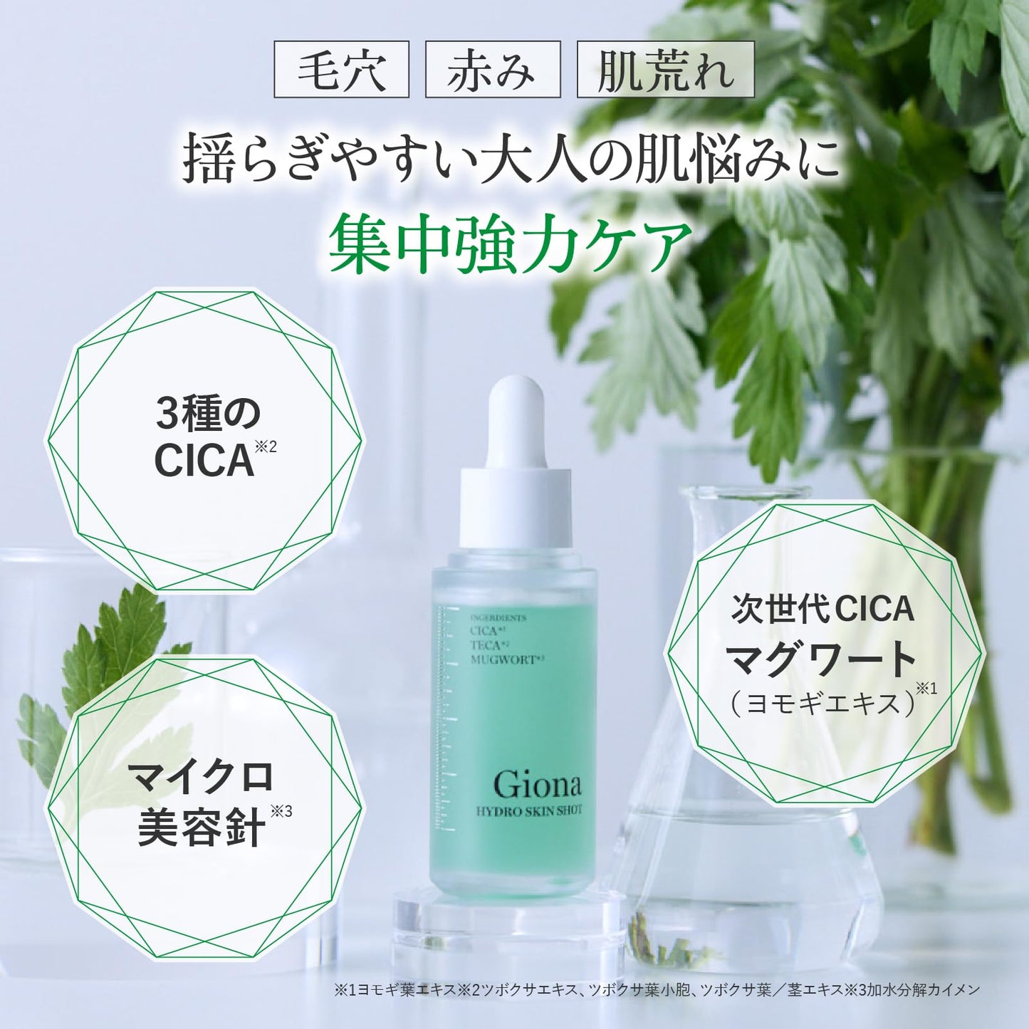 Giona Hydroskin Shot Sérum Microagulha Artemísia (Mugwort) Extrato de Centella Asiática Para Pele Irritada e Vermelhidão Houttuynia Cordata Niacinamida Sem Aditivos Para Pele Sensível Fabricado no Japão 30mL