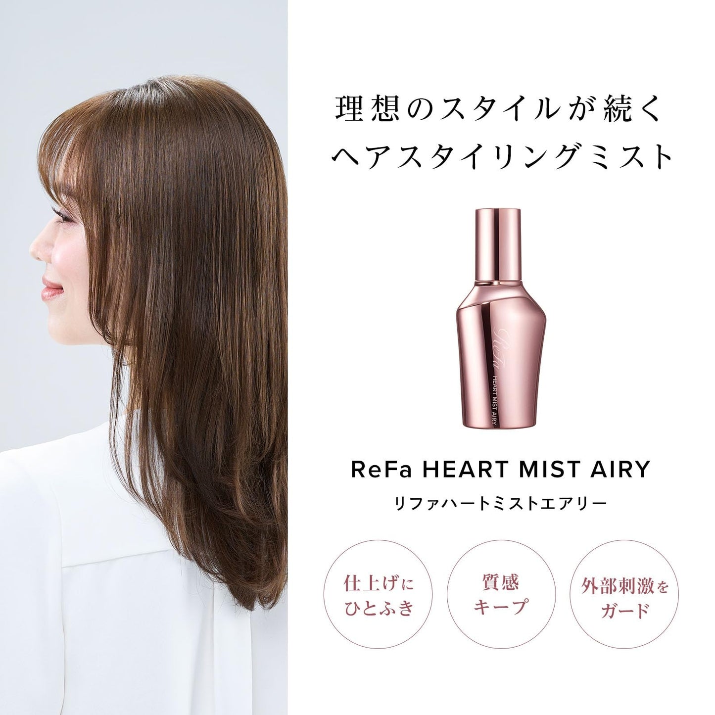 リファハートミストエアリー 150mL/ReFa HEART MIST AIRY 150mL