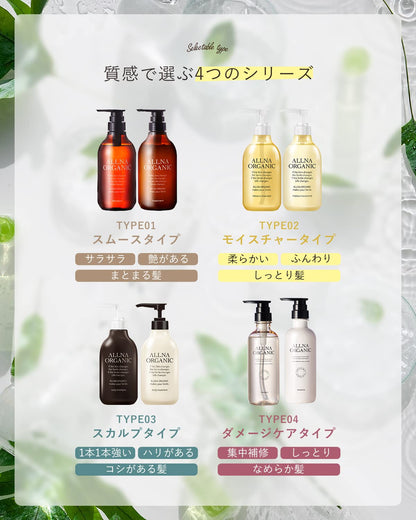[ 香るサラツヤ美髪 ] オルナ オーガニック シャンプー トリートメント セット 無添加 ヘアケア ギフトセット まとまり ダメージケア 保湿成分 日本製 (スムースタイプ/各500ml/植物アロマの香り)