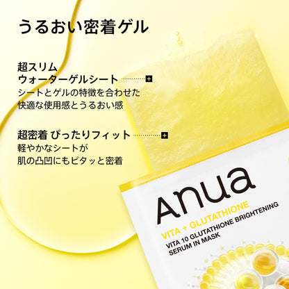 ANUA(アヌア)ビタミン10 グルタチオンセラムマスクパック (7枚入り) フェイスパック 肌のトーン 透明うるツヤ肌 混合肌 vitamin mask デイリー パック さっぱりパック ビタパック フェイスマスク スキンケア【公式・正規品】