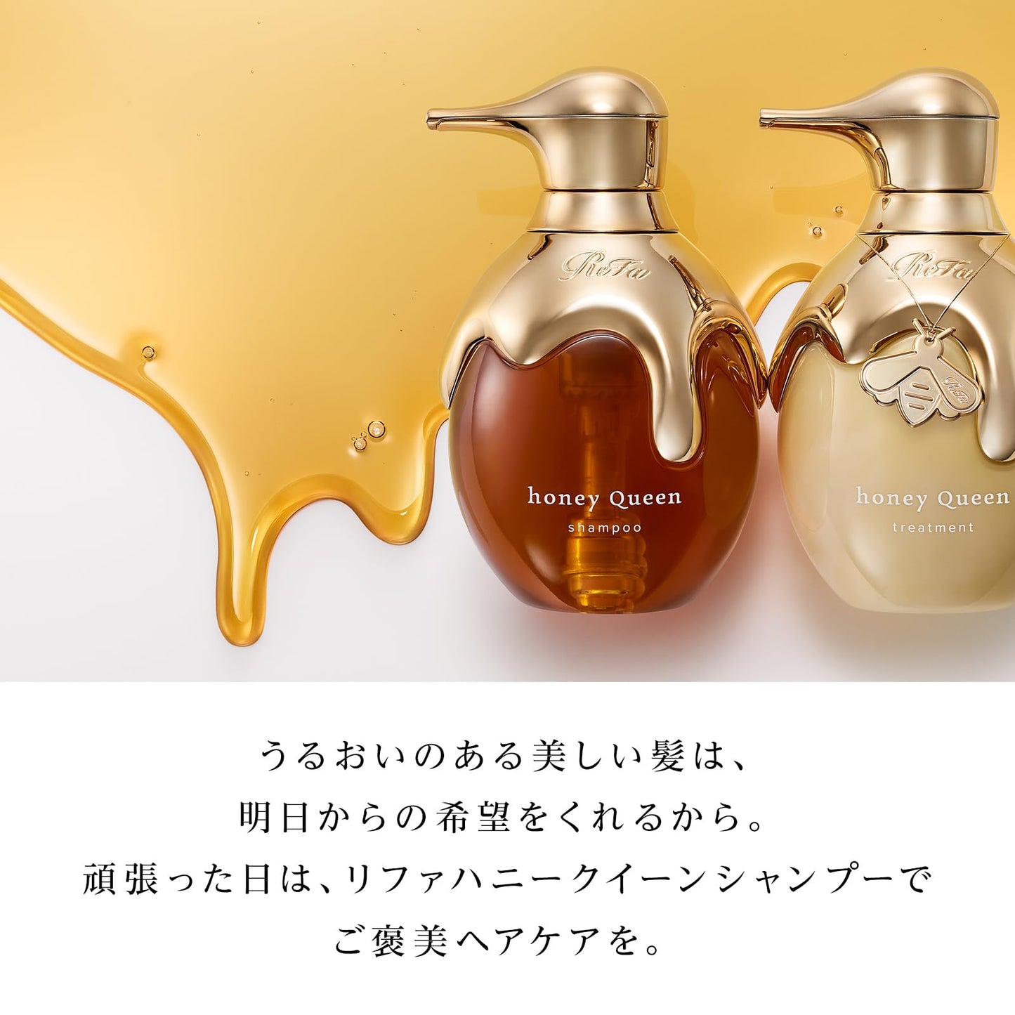 リファハニークイーン シャンプー＆トリートメント＆アウトバストリートメントセット/ReFa HONEY QUEEN SHAMPOO ＆TREATMENT ＆OUT BATH TREATMENT SET