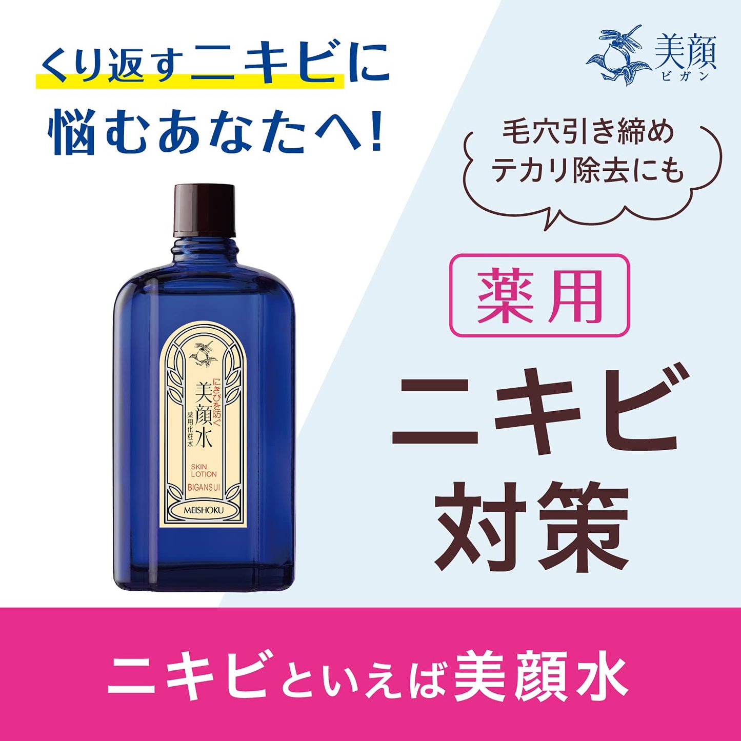 明色 美顔水【Amazon.co.jp限定】仕様【医薬部外品】 薬用化粧水 90mL (日本製)