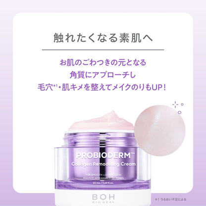 バイオヒールボ(BOH) プロバイオダーム コラーゲンリモデリングクリーム 50mL フェイスクリーム ペプチド エイジングケア コラーゲン 保湿 乾燥肌 ハリ 韓国コスメ
